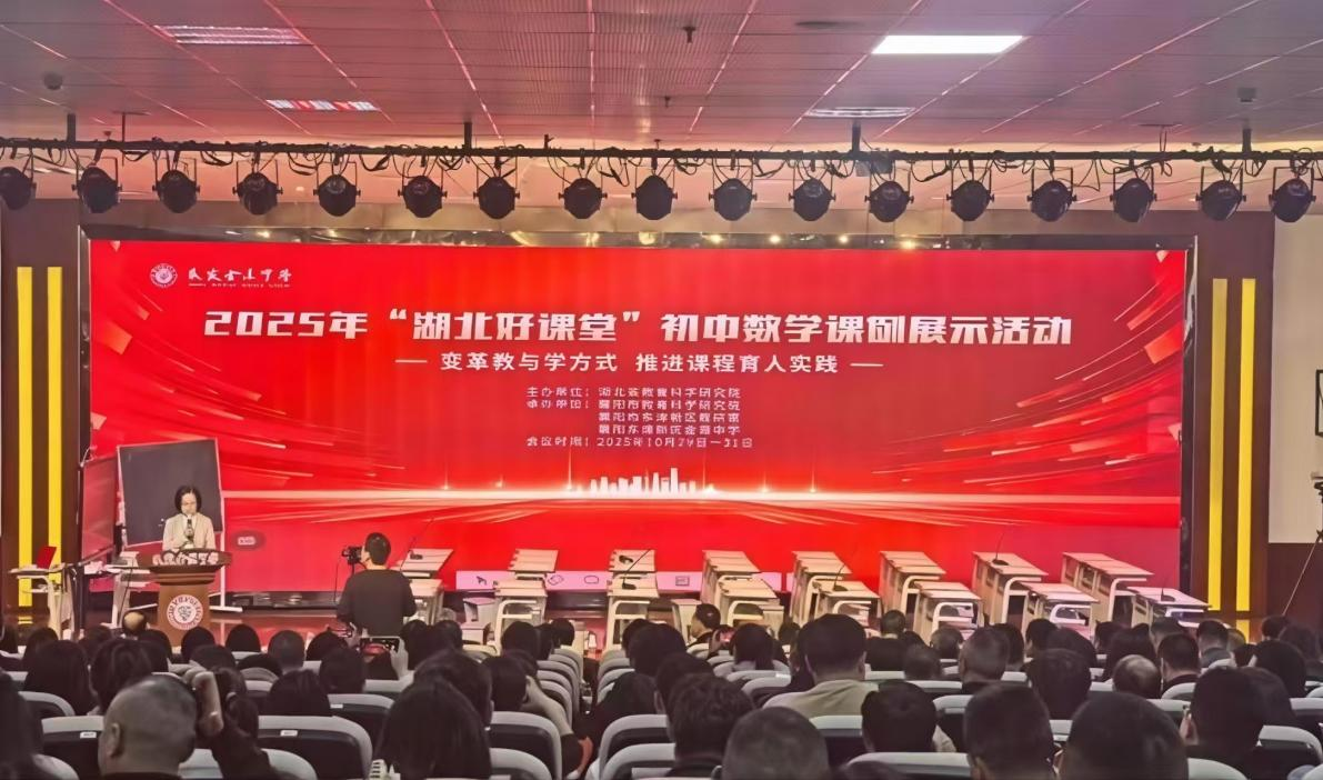 喜报||我校黄朋老师在2025年初中数学“湖北好课堂”活动中进行课例展示