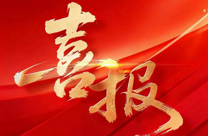 捷报频传！我校4节课例荣膺2025年“湖北好课堂”精品典型课例